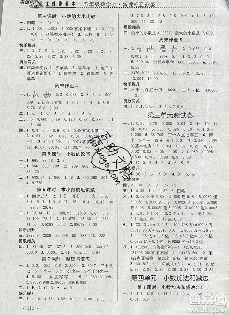 2019年名師點(diǎn)撥課時(shí)作業(yè)本五年級(jí)數(shù)學(xué)上冊(cè)江蘇版參考答案