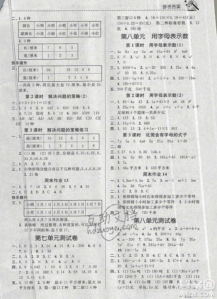 2019年名師點(diǎn)撥課時(shí)作業(yè)本五年級(jí)數(shù)學(xué)上冊(cè)江蘇版參考答案