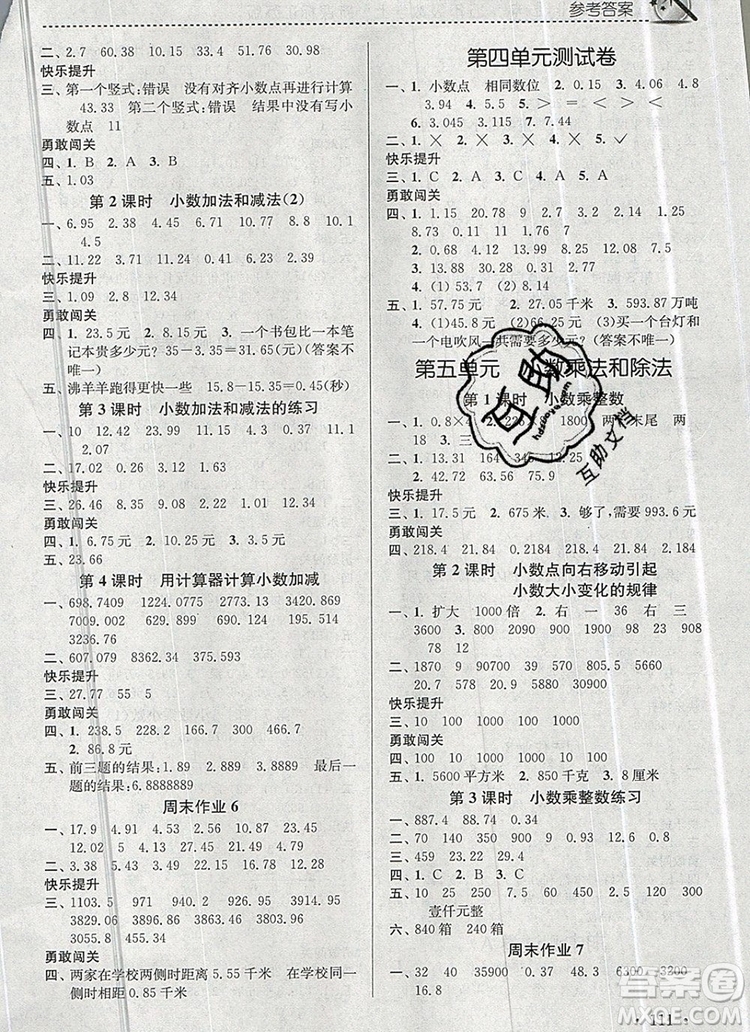 2019年名師點(diǎn)撥課時(shí)作業(yè)本五年級(jí)數(shù)學(xué)上冊(cè)江蘇版參考答案