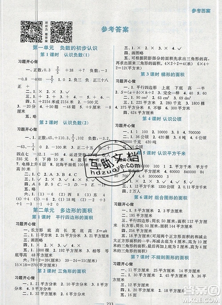 2019年名師點撥課課通教材全解析五年級數(shù)學(xué)上冊江蘇版參考答案