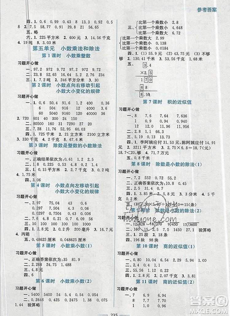 2019年名師點撥課課通教材全解析五年級數(shù)學(xué)上冊江蘇版參考答案