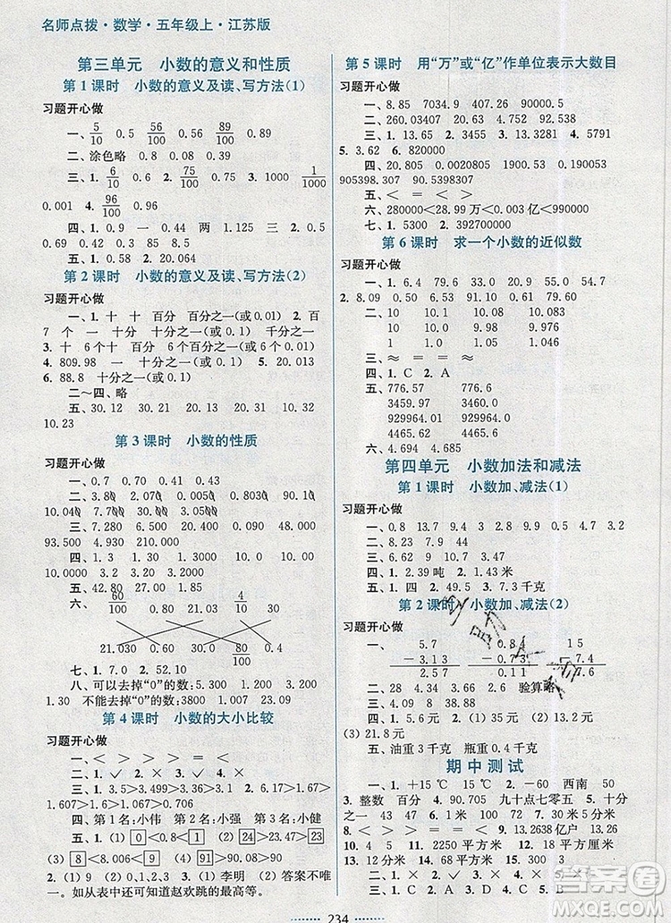 2019年名師點撥課課通教材全解析五年級數(shù)學(xué)上冊江蘇版參考答案