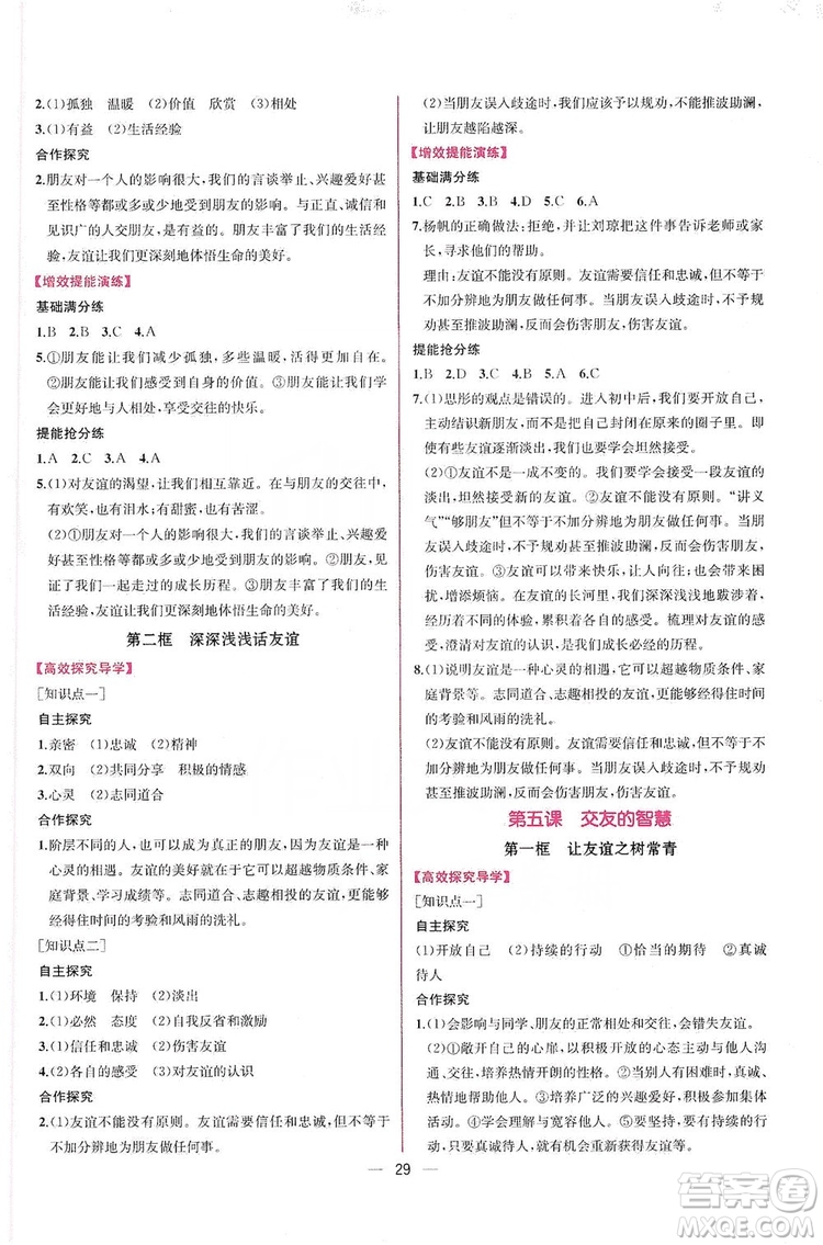 2019同步學(xué)歷案課時練七年級道德與法治上冊人教版答案