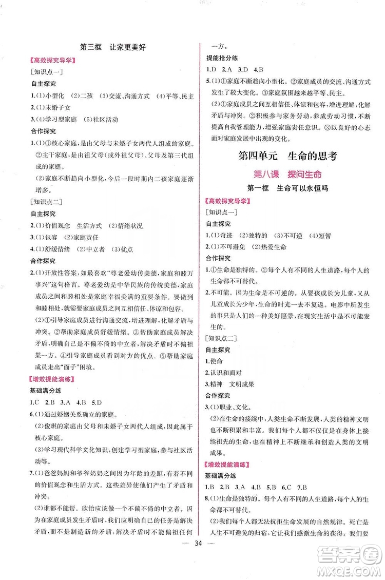 2019同步學(xué)歷案課時練七年級道德與法治上冊人教版答案