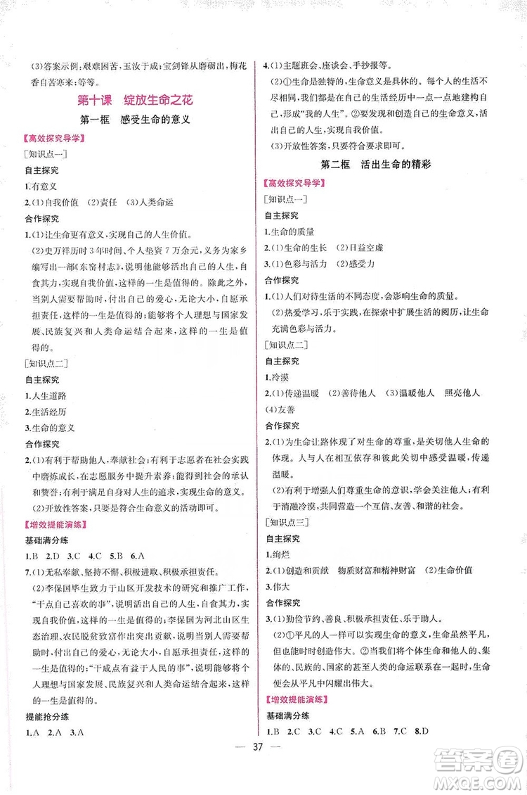 2019同步學(xué)歷案課時練七年級道德與法治上冊人教版答案