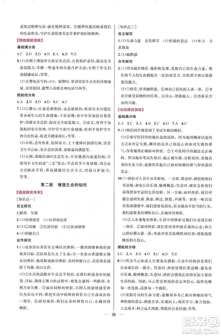 2019同步學(xué)歷案課時練七年級道德與法治上冊人教版答案