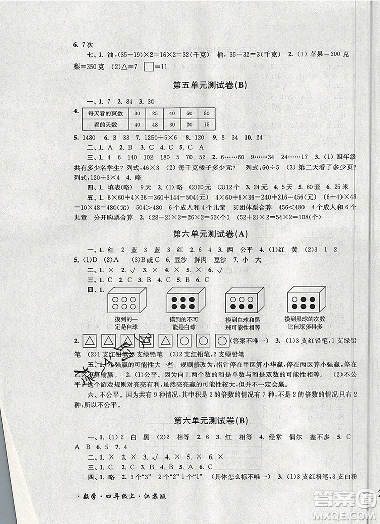 2019年名師點撥培優(yōu)密卷四年級數(shù)學(xué)上冊江蘇版參考答案