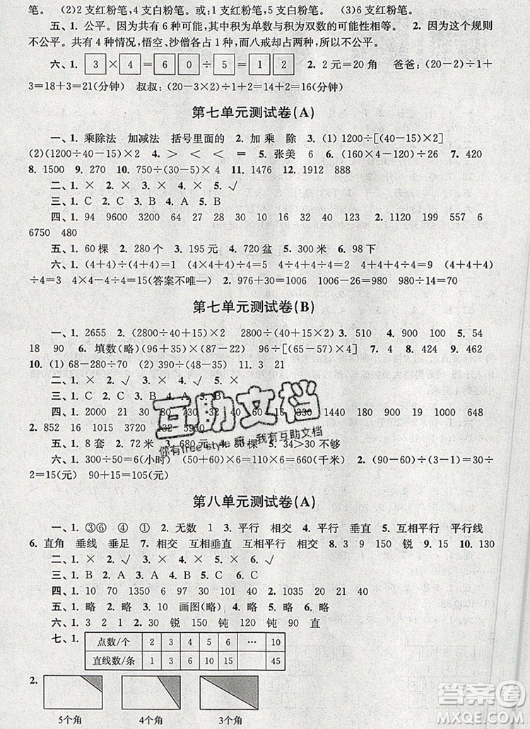 2019年名師點撥培優(yōu)密卷四年級數(shù)學(xué)上冊江蘇版參考答案