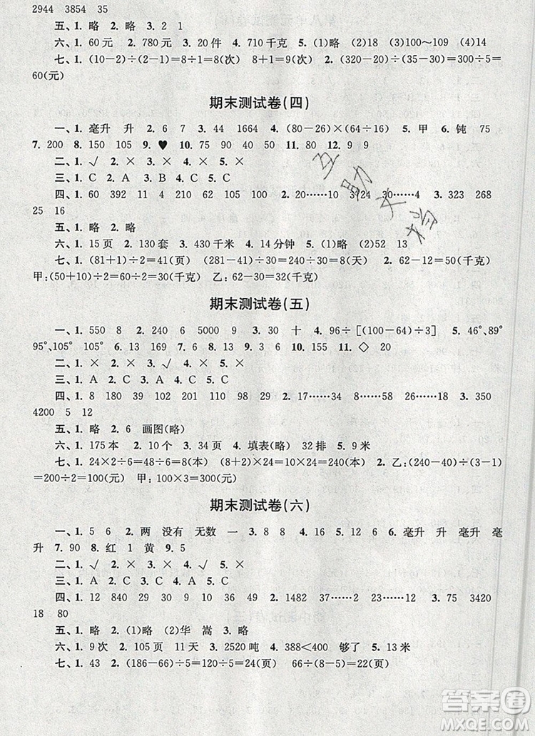 2019年名師點撥培優(yōu)密卷四年級數(shù)學(xué)上冊江蘇版參考答案