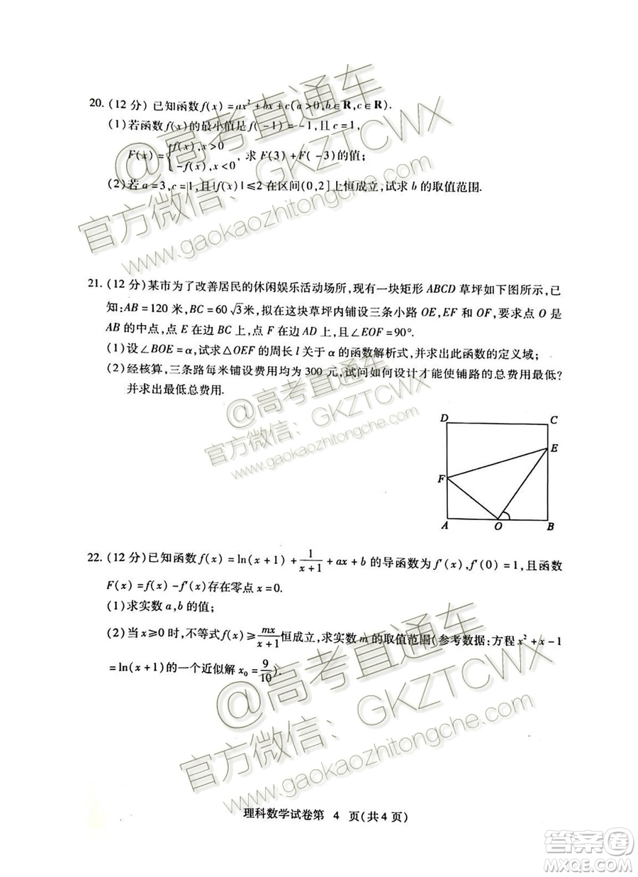 湖北省黃岡市2019高三9月質(zhì)量監(jiān)測理科數(shù)學試題答案