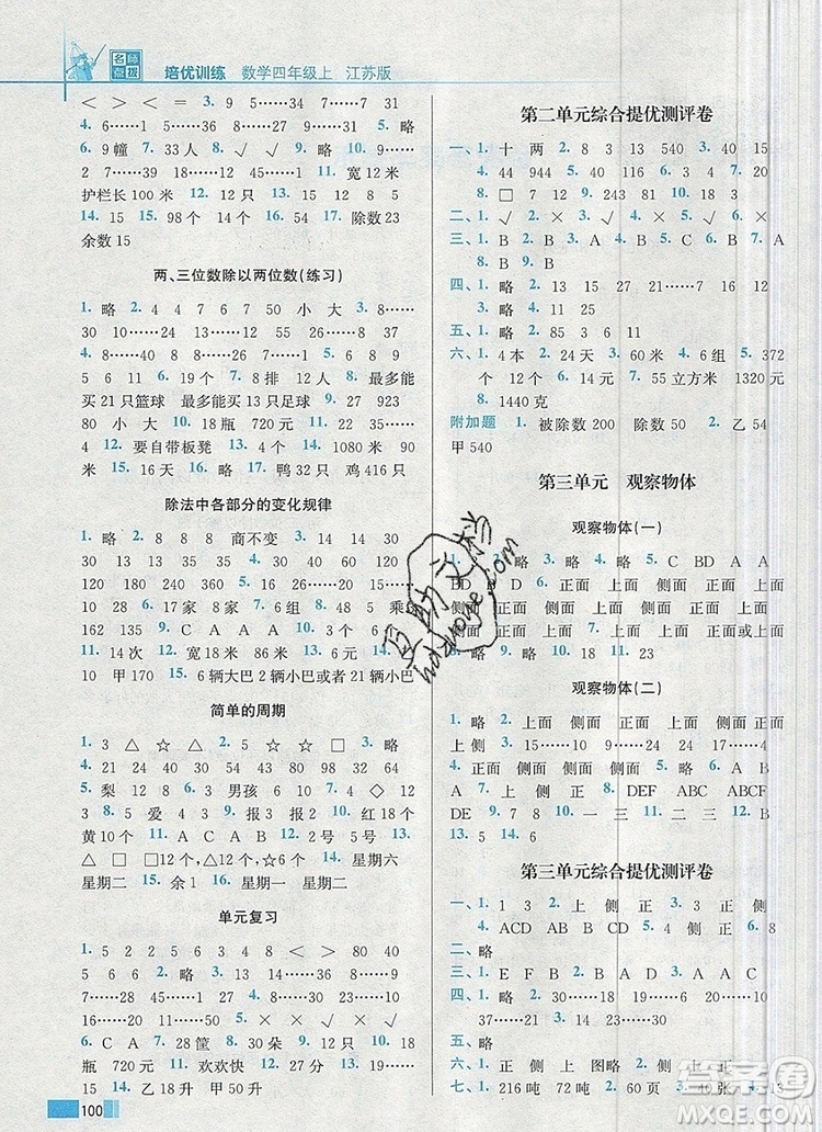 2019年名師點(diǎn)撥培優(yōu)訓(xùn)練四年級(jí)數(shù)學(xué)上冊(cè)江蘇版參考答案