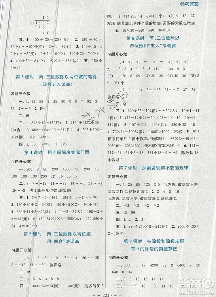 2019年名師點(diǎn)撥課課通教材全解析四年級(jí)數(shù)學(xué)上冊(cè)江蘇版參考答案