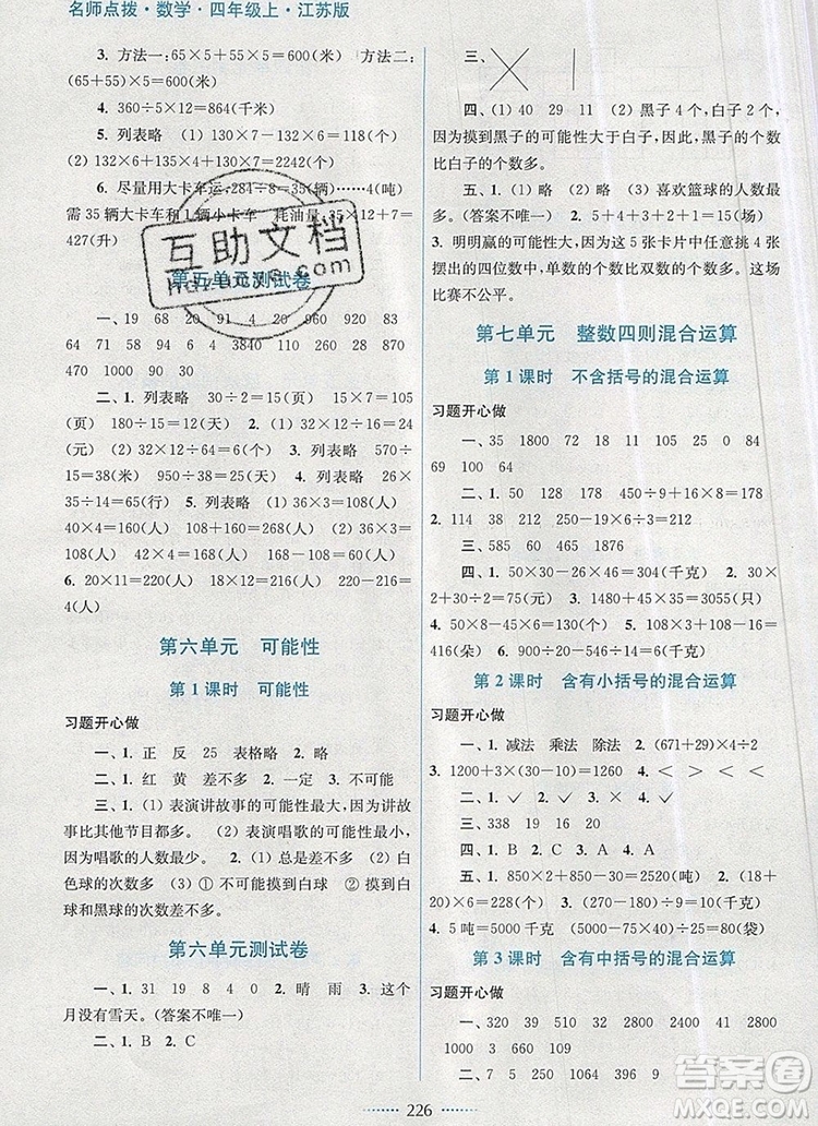 2019年名師點(diǎn)撥課課通教材全解析四年級(jí)數(shù)學(xué)上冊(cè)江蘇版參考答案