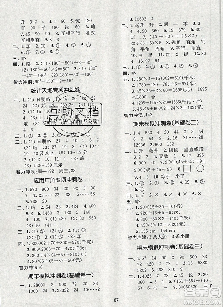 2019年名師點(diǎn)撥期末沖刺滿分卷四年級(jí)數(shù)學(xué)上冊(cè)參考答案