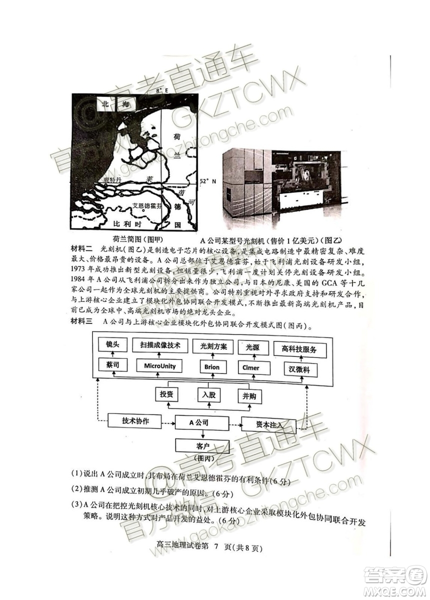 湖北省黃岡市2019年高三年級9月質(zhì)量監(jiān)測地理試題及答案