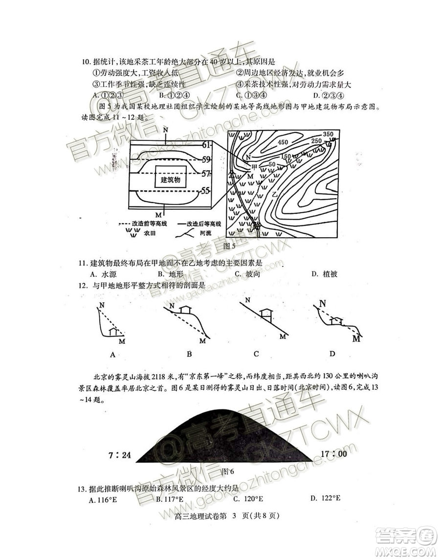 湖北省黃岡市2019年高三年級9月質(zhì)量監(jiān)測地理試題及答案