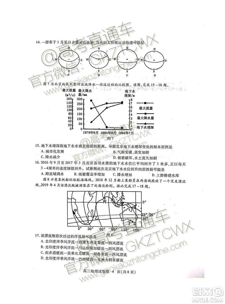 湖北省黃岡市2019年高三年級9月質(zhì)量監(jiān)測地理試題及答案