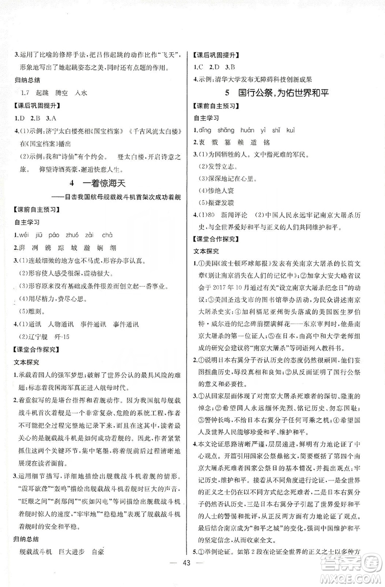 2019同步學(xué)歷案課時(shí)練八年級(jí)語(yǔ)文上冊(cè)人教版河北專版答案