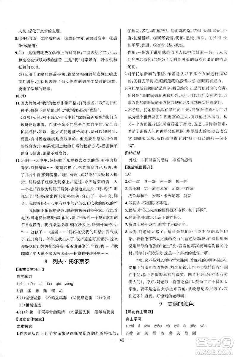 2019同步學(xué)歷案課時(shí)練八年級(jí)語(yǔ)文上冊(cè)人教版河北專版答案