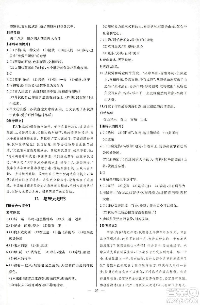 2019同步學(xué)歷案課時(shí)練八年級(jí)語(yǔ)文上冊(cè)人教版河北專版答案