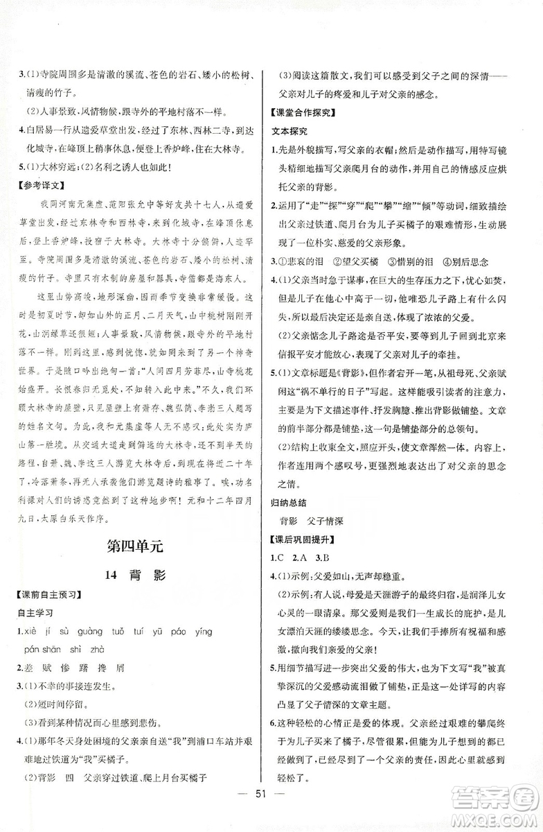 2019同步學(xué)歷案課時(shí)練八年級(jí)語(yǔ)文上冊(cè)人教版河北專版答案