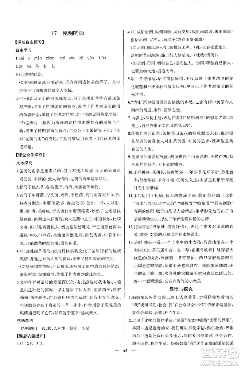 2019同步學(xué)歷案課時(shí)練八年級(jí)語(yǔ)文上冊(cè)人教版河北專版答案