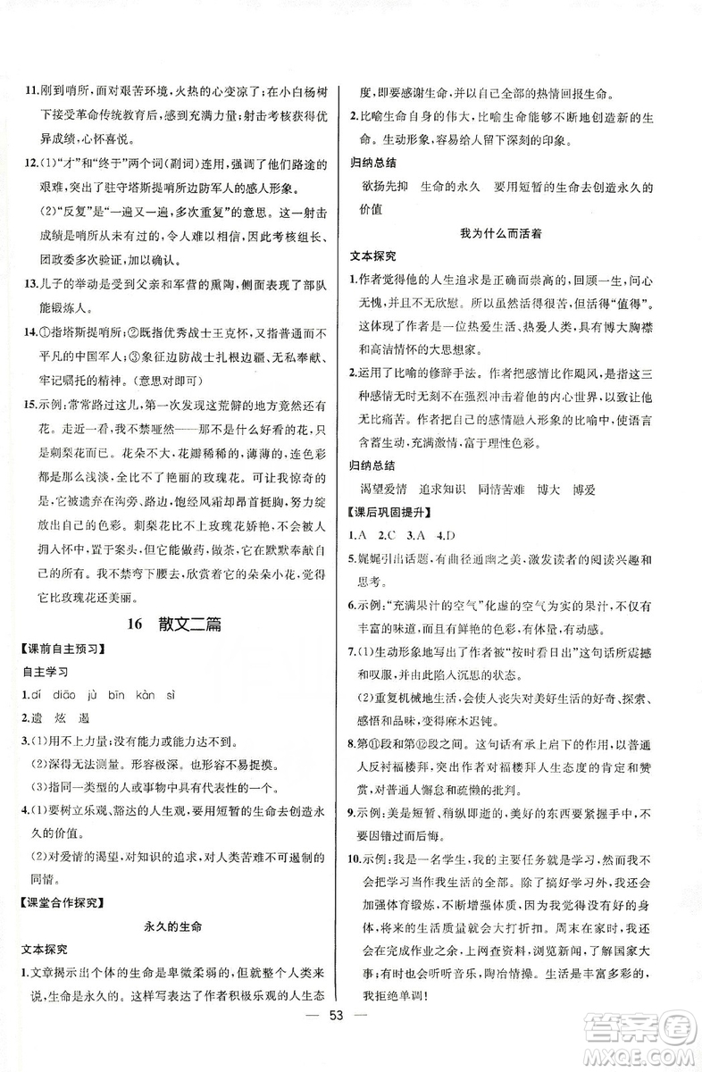 2019同步學(xué)歷案課時(shí)練八年級(jí)語(yǔ)文上冊(cè)人教版河北專版答案