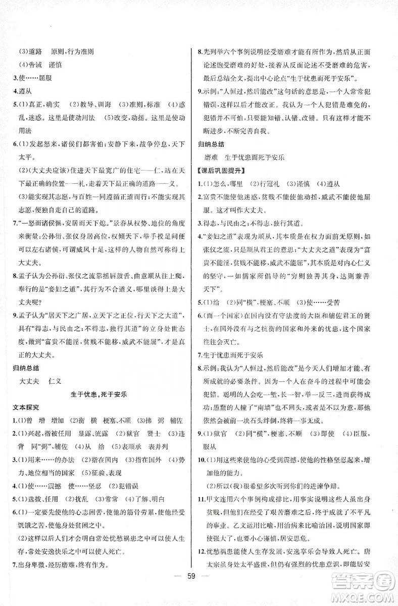 2019同步學(xué)歷案課時(shí)練八年級(jí)語(yǔ)文上冊(cè)人教版河北專版答案