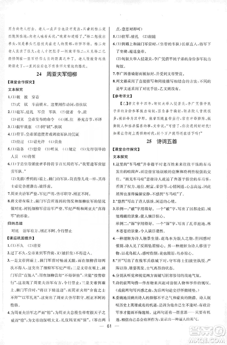 2019同步學(xué)歷案課時(shí)練八年級(jí)語(yǔ)文上冊(cè)人教版河北專版答案