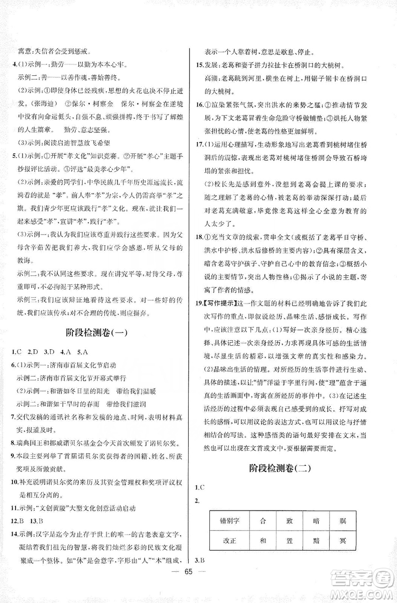 2019同步學(xué)歷案課時(shí)練八年級(jí)語(yǔ)文上冊(cè)人教版河北專版答案