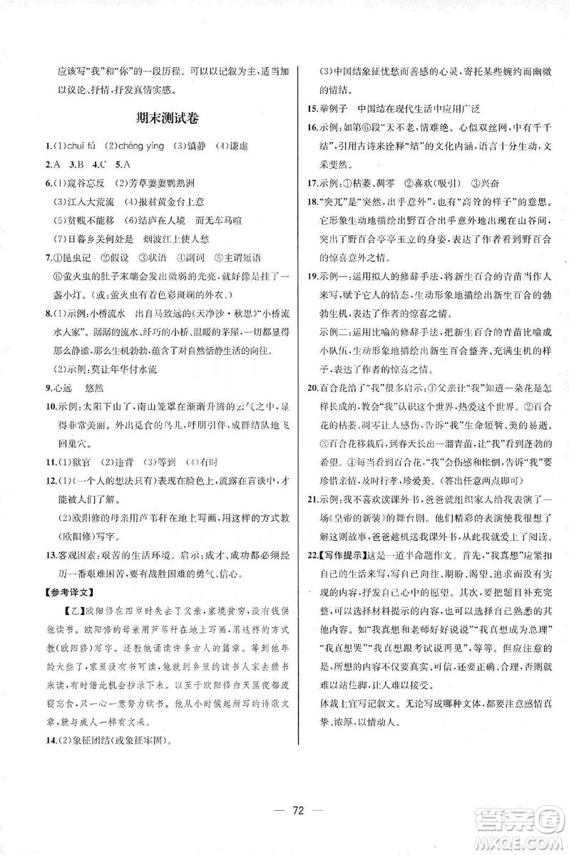 2019同步學(xué)歷案課時(shí)練八年級(jí)語(yǔ)文上冊(cè)人教版河北專版答案