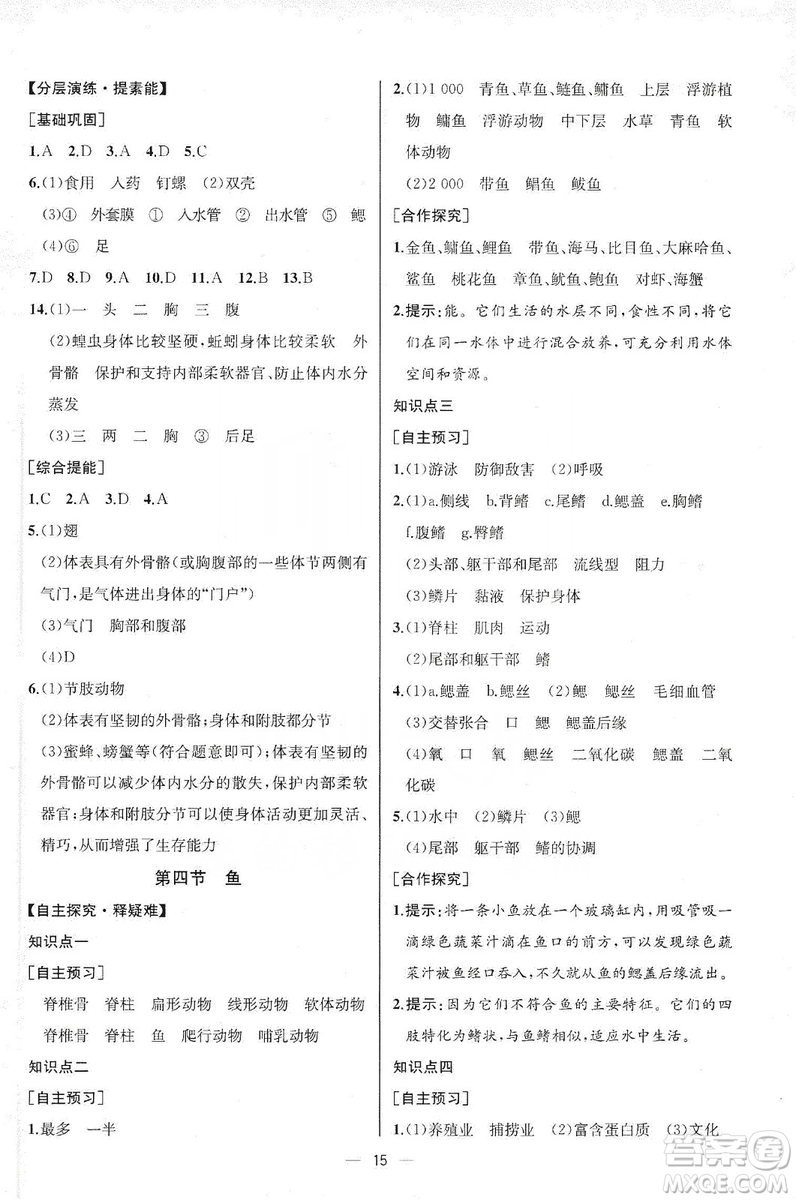 同步學(xué)歷案課時(shí)練2019八年級(jí)生物學(xué)上冊(cè)人教版答案