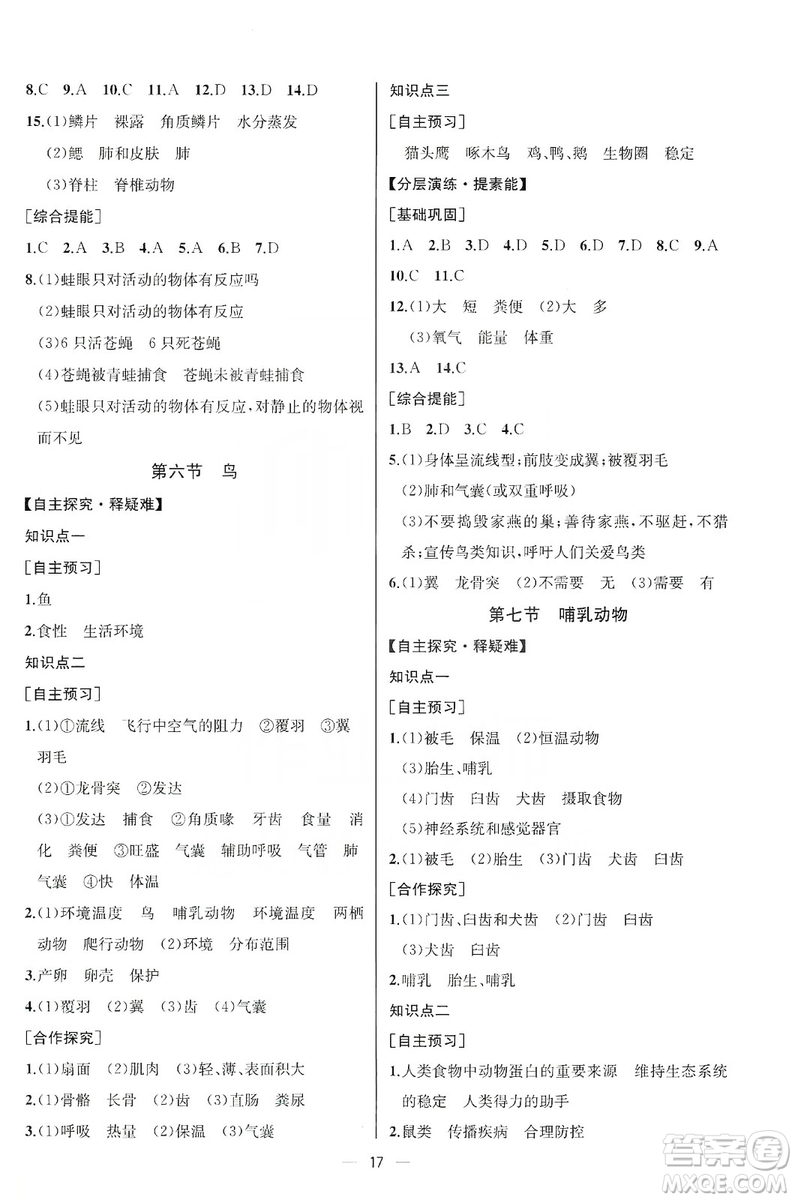 同步學(xué)歷案課時(shí)練2019八年級(jí)生物學(xué)上冊(cè)人教版答案