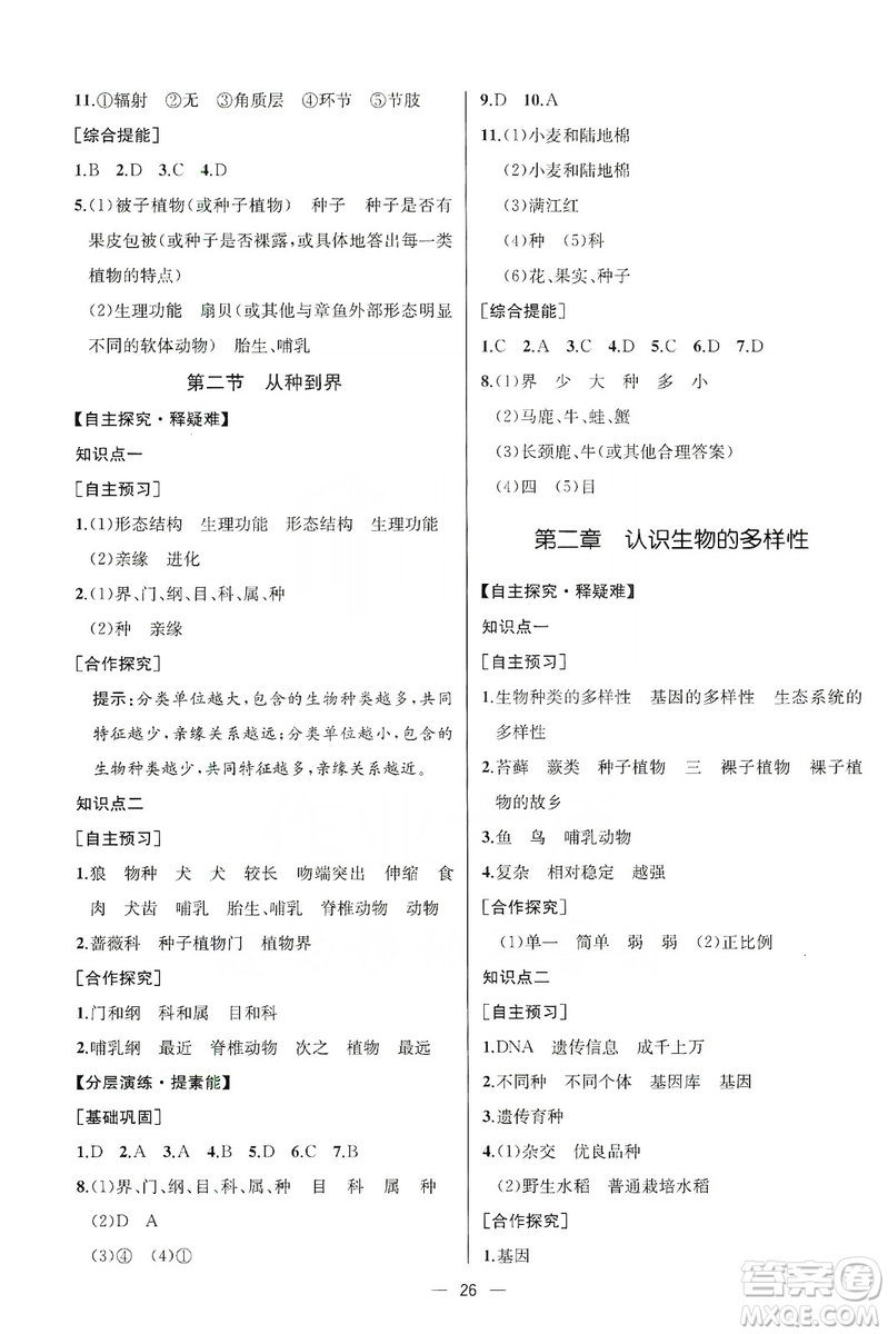 同步學(xué)歷案課時(shí)練2019八年級(jí)生物學(xué)上冊(cè)人教版答案