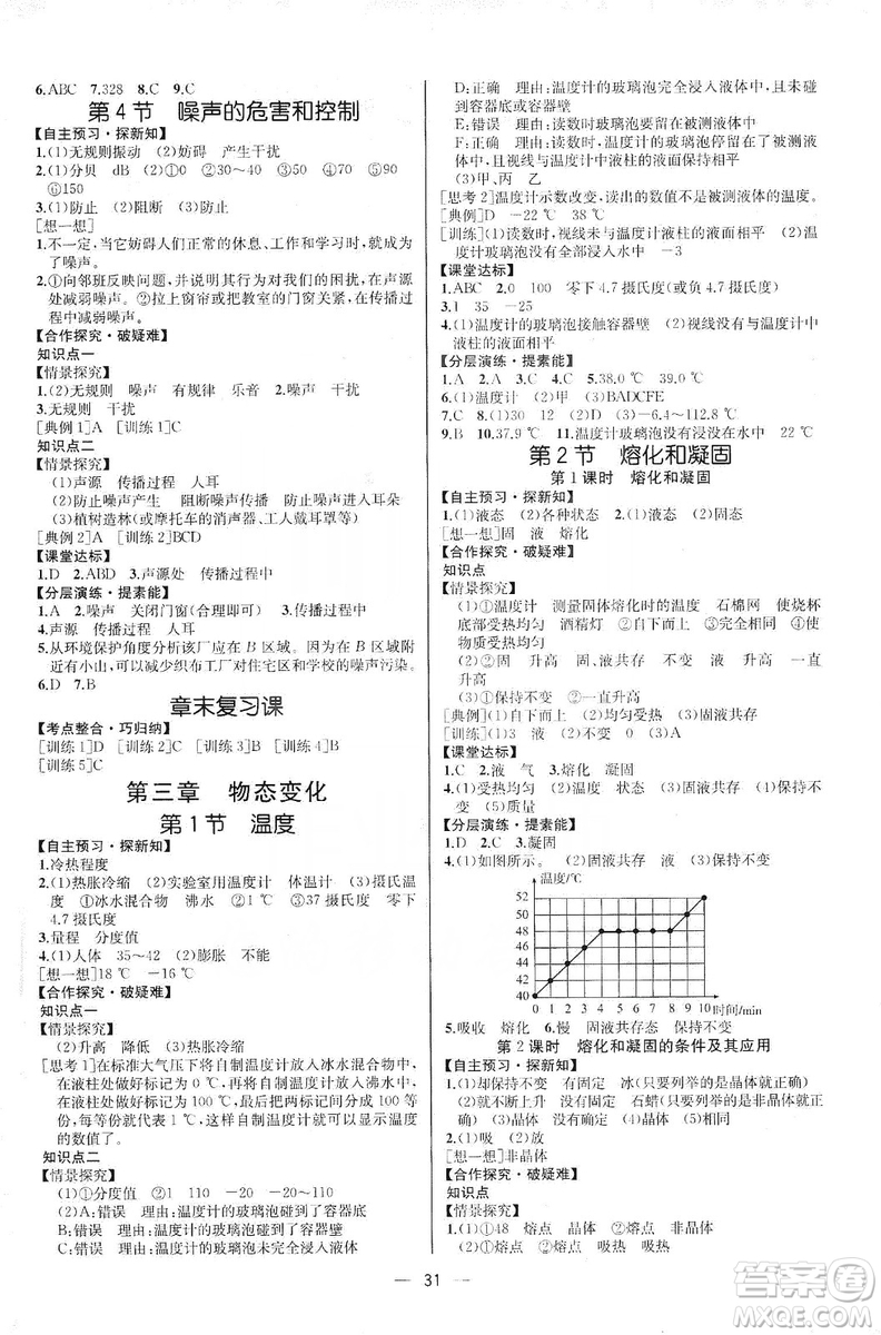 同步學(xué)歷案課時(shí)練2019八年級(jí)物理上冊(cè)人教版河北專版答案