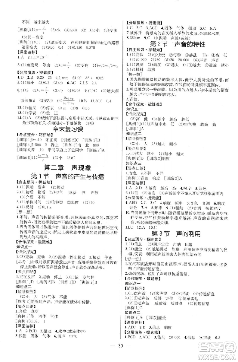 同步學(xué)歷案課時(shí)練2019八年級(jí)物理上冊(cè)人教版河北專版答案