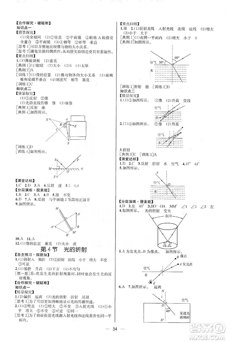 同步學(xué)歷案課時(shí)練2019八年級(jí)物理上冊(cè)人教版河北專版答案