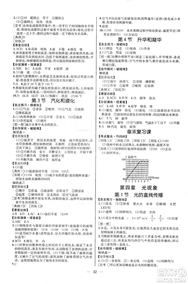 同步學(xué)歷案課時(shí)練2019八年級(jí)物理上冊(cè)人教版河北專版答案