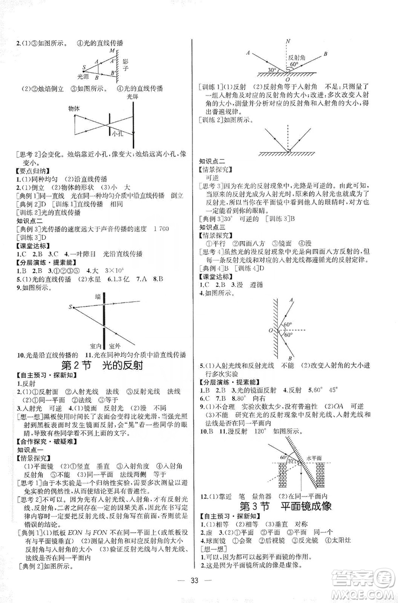 同步學(xué)歷案課時(shí)練2019八年級(jí)物理上冊(cè)人教版河北專版答案