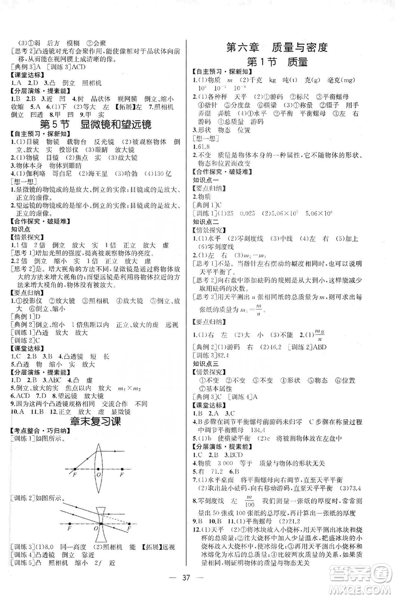 同步學(xué)歷案課時(shí)練2019八年級(jí)物理上冊(cè)人教版河北專版答案