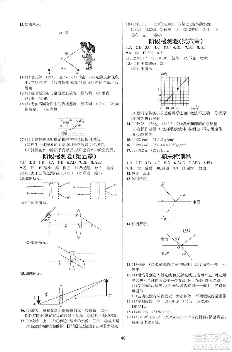 同步學(xué)歷案課時(shí)練2019八年級(jí)物理上冊(cè)人教版河北專版答案