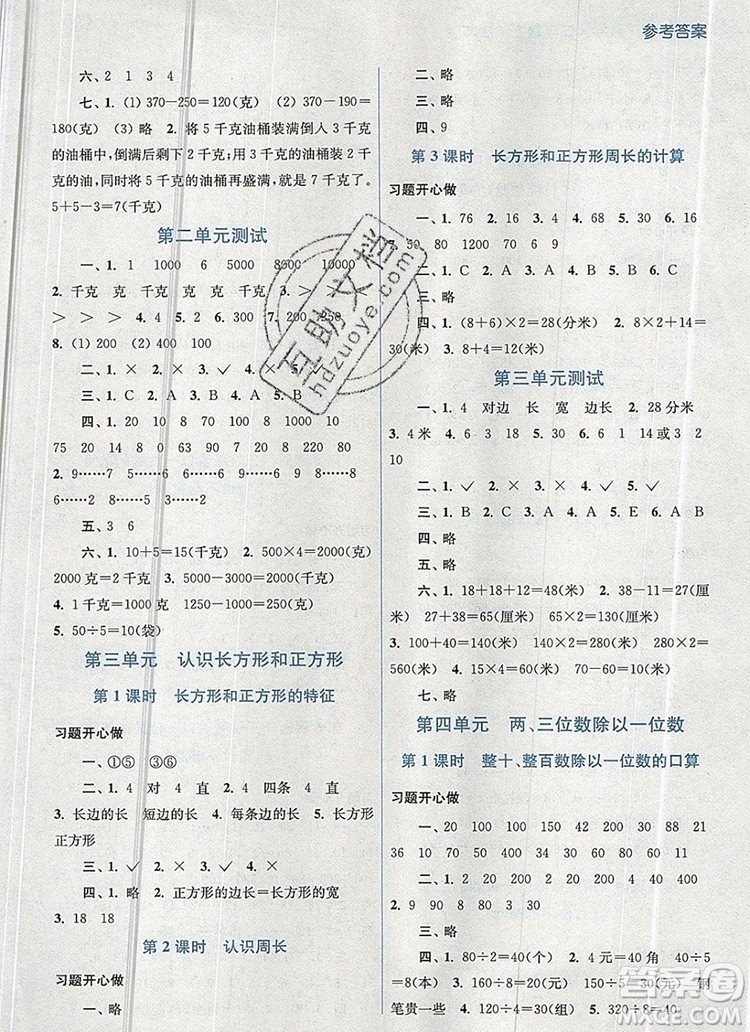 2019年名師點撥課課通教材全解析三年級數(shù)學上冊江蘇版參考答案