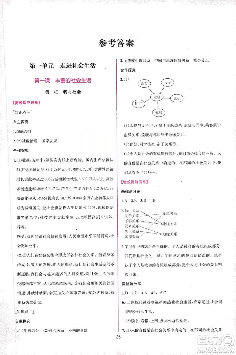 同步學歷案課時練2019八年級道德與法治上冊人教版答案