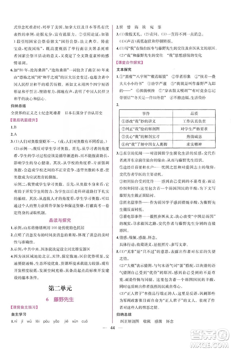 2019同步學歷案課時練八年級語文上冊人教部編版答案