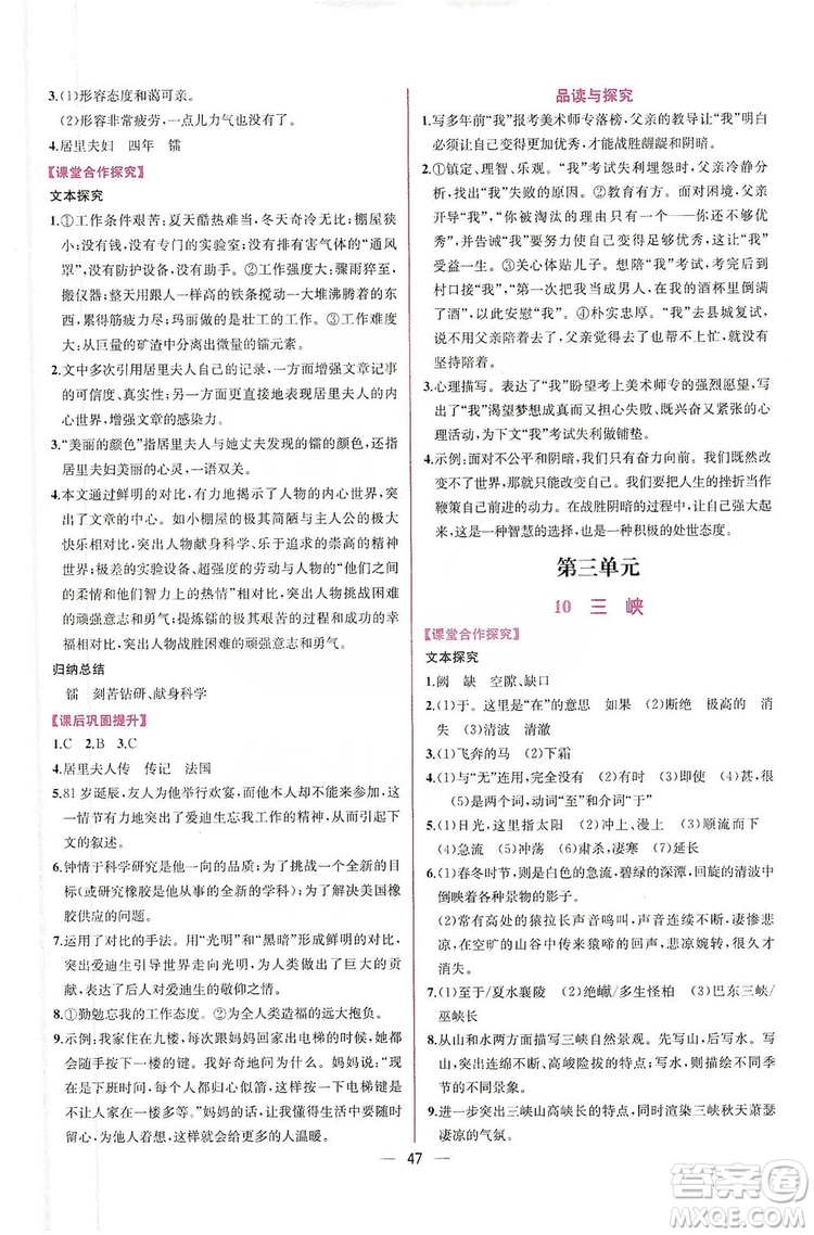 2019同步學歷案課時練八年級語文上冊人教部編版答案