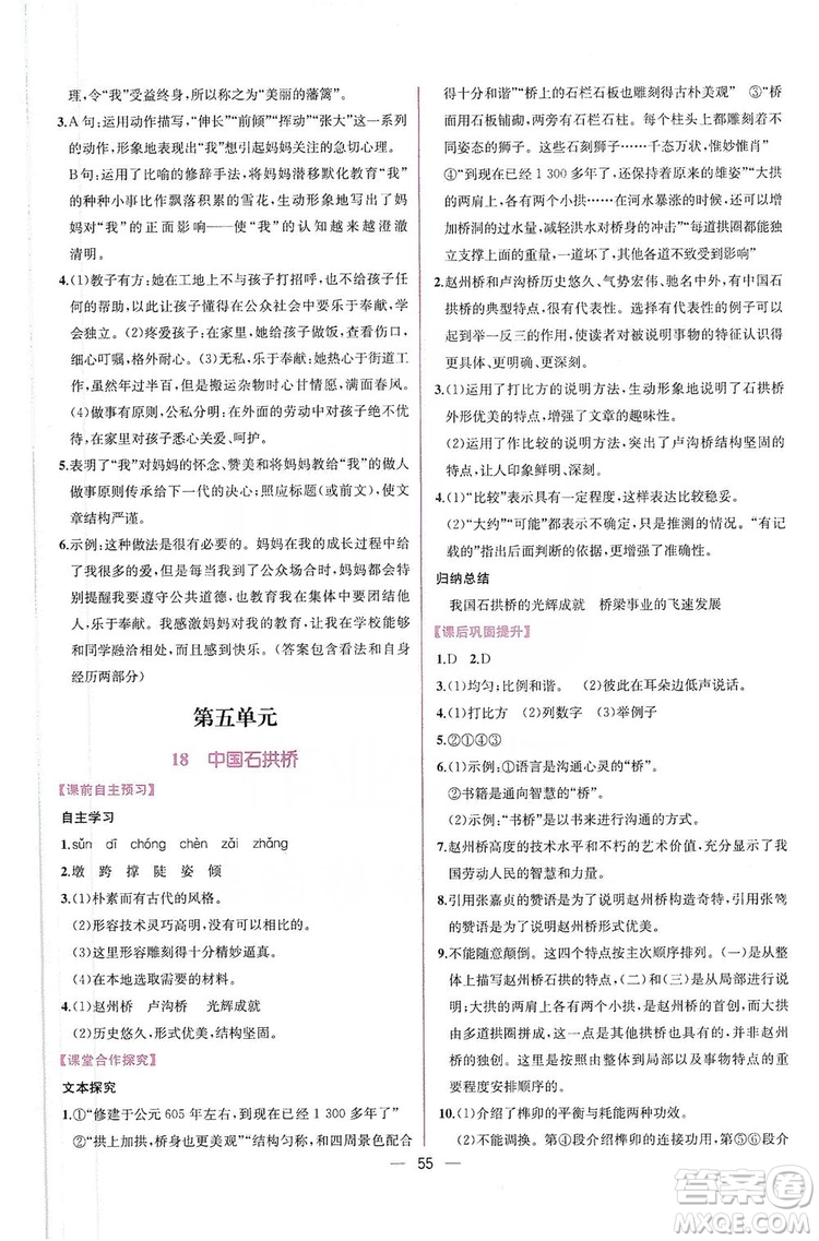 2019同步學歷案課時練八年級語文上冊人教部編版答案