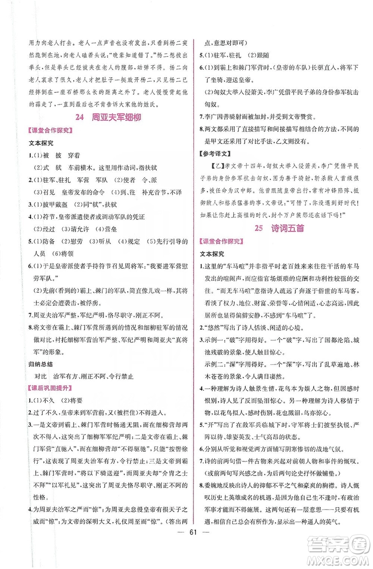 2019同步學歷案課時練八年級語文上冊人教部編版答案