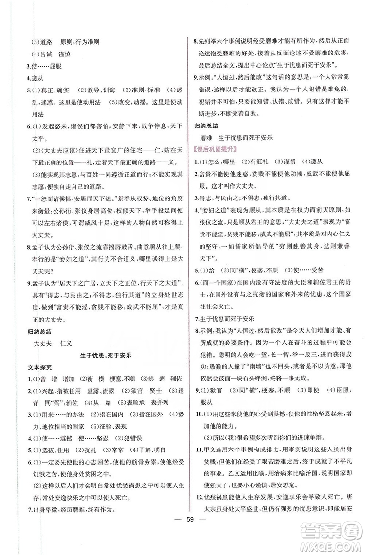 2019同步學歷案課時練八年級語文上冊人教部編版答案