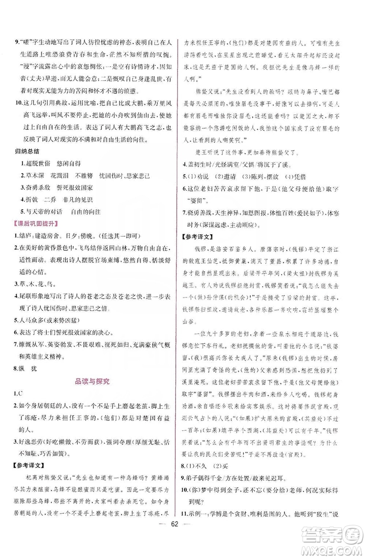 2019同步學歷案課時練八年級語文上冊人教部編版答案