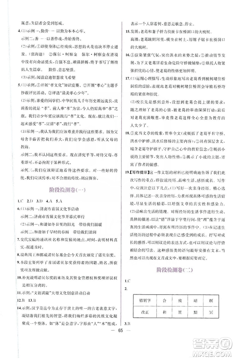 2019同步學歷案課時練八年級語文上冊人教部編版答案